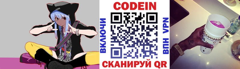 Кодеиновый сироп Lean напиток Lean (лин)  Нижний Ломов 